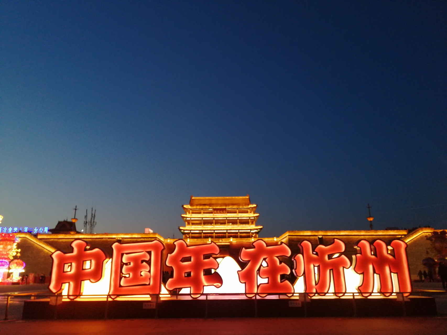 忻州,梦想翅膀翱翔之地